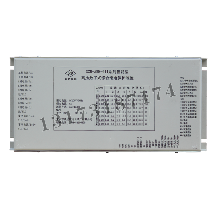 常州武進GZB-ARM-911系列智能型高壓數字式綜合繼電保護裝置 (1).png