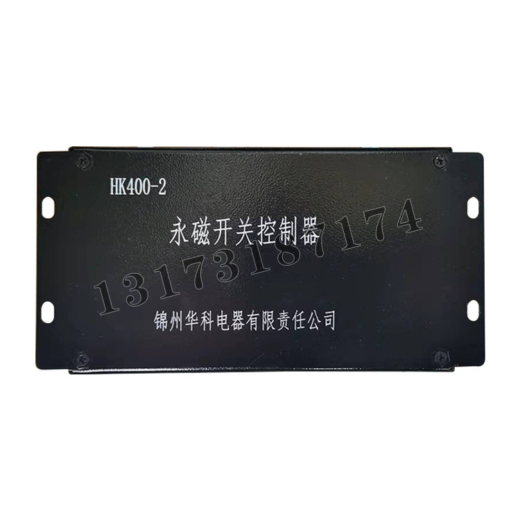 錦州華科HK400-2永磁開關控制器-1.jpg