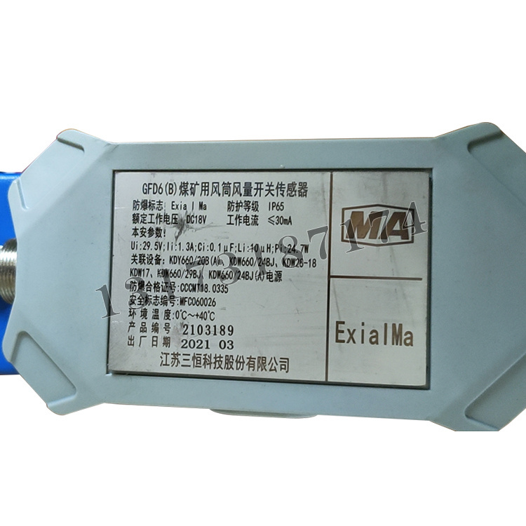 江蘇三恒GFD6(B)煤礦用風筒風量開關(guān)傳感器1.jpg