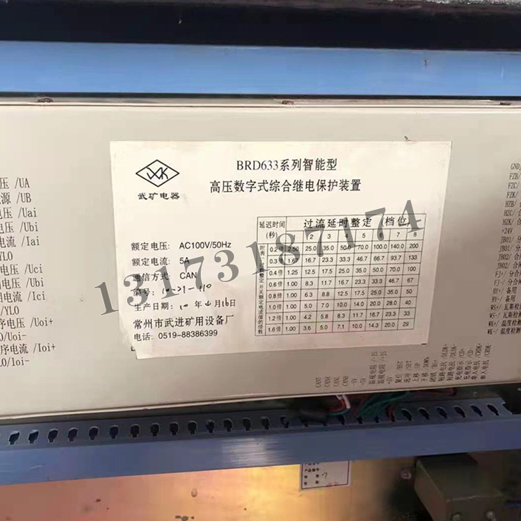 常州武進BRD633系列智能型高壓數字式綜合繼電保護裝置-1.jpg