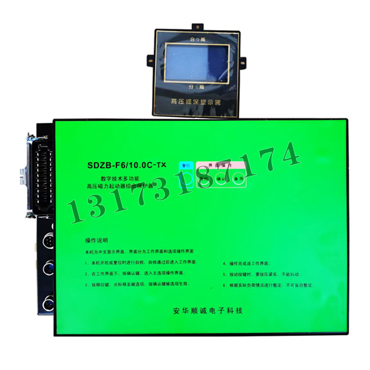 安華順誠SDZB-F6-10.0C-TX數(shù)字技術多功能高壓磁力起動器綜合保護器-1.jpg