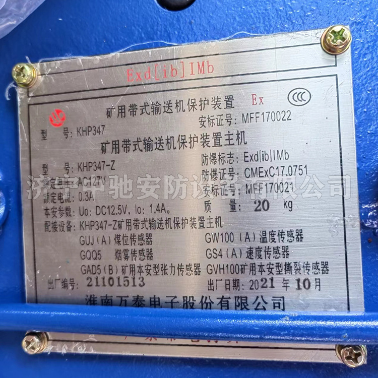 淮南萬泰KHP347-Z礦用帶式輸送機(jī)保護(hù)裝置主機(jī)-3.jpg
