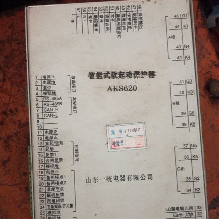 *S620智能式軟啟動保護器 山東統(tǒng)一信息技術有限公司(圖1)