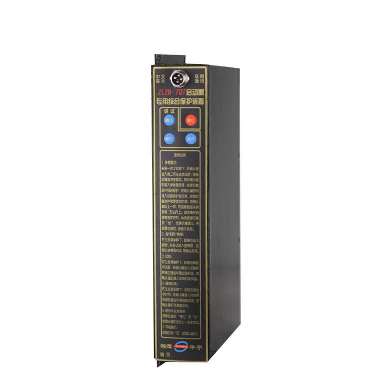 ZLZB-7A3T啟動(dòng)器**綜合保護(hù)裝置|湘潭華宇科技有限公司(圖1)